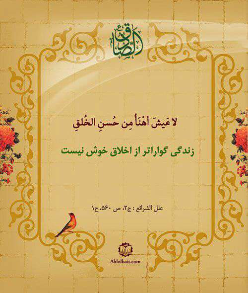 حدیثی از امام صادق در مورد اخلاق نیکو